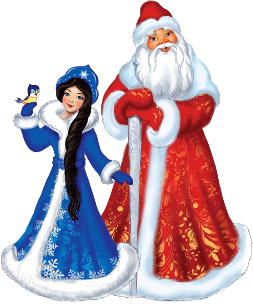 Дед Мороз и Снегурочка