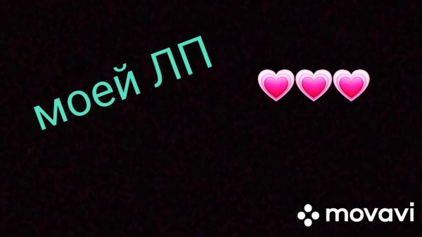 Надписи для ЛП