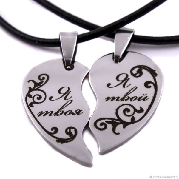 Парные кулоны для влюбленных