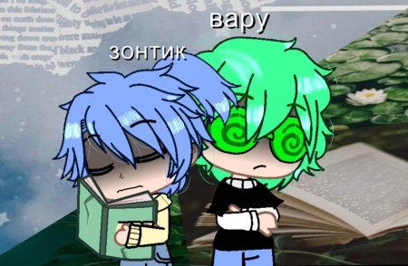 Фанфики 13 карт вару и зонтик