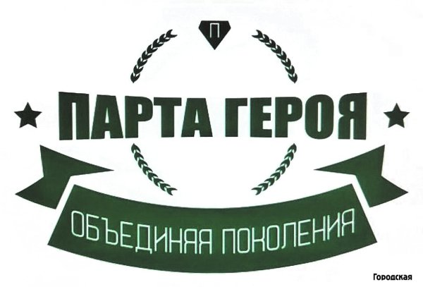 Парта героя логотип