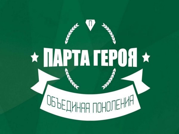 Парта героя 2022