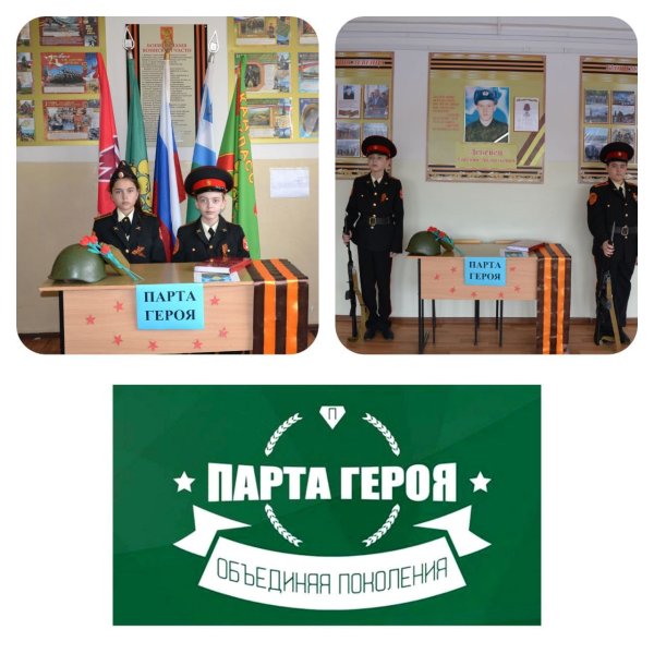 Парта героя в школе