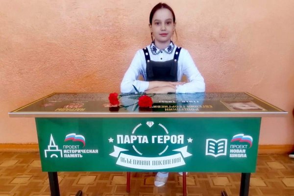 Проект парта героя Единая Россия