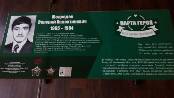 Проект партии Единая Россия парта героя