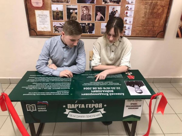 Парта героя