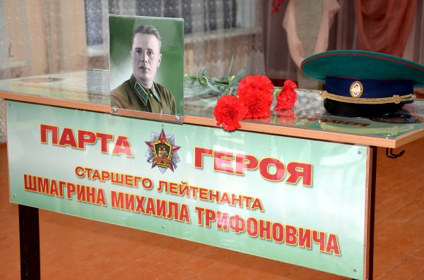 Парта героя