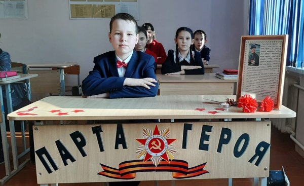 Парта героя