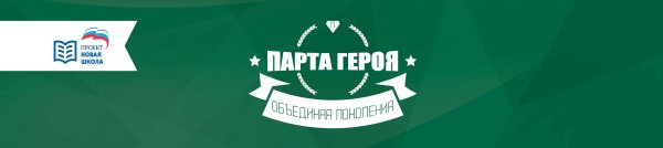 Парта героя логотип