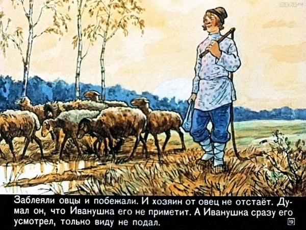 Пастух на Руси