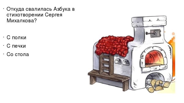 Русская печка рисунок