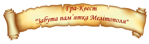 Свитки для надписи