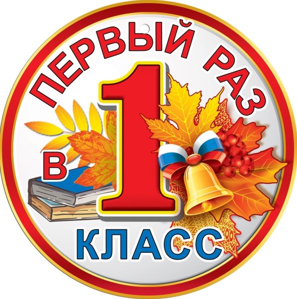 Медаль первоклассник 2021