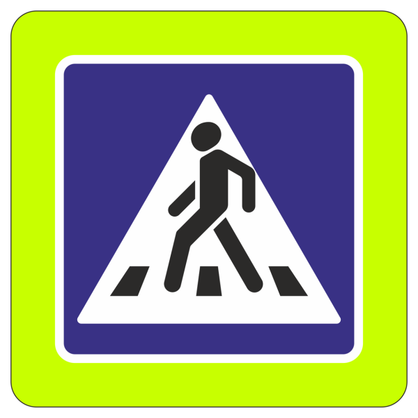 Дорожный знак 5.19.1 и 5.19.2 с желтой окантовкой