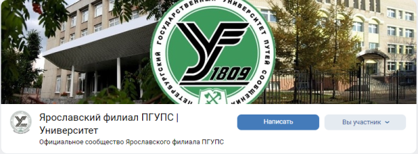 Ярославский филиал ПГУПС логотип