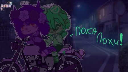 Пик на мотоцикле 13 карт