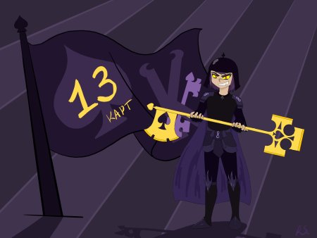 Ключ пика из 13 карт