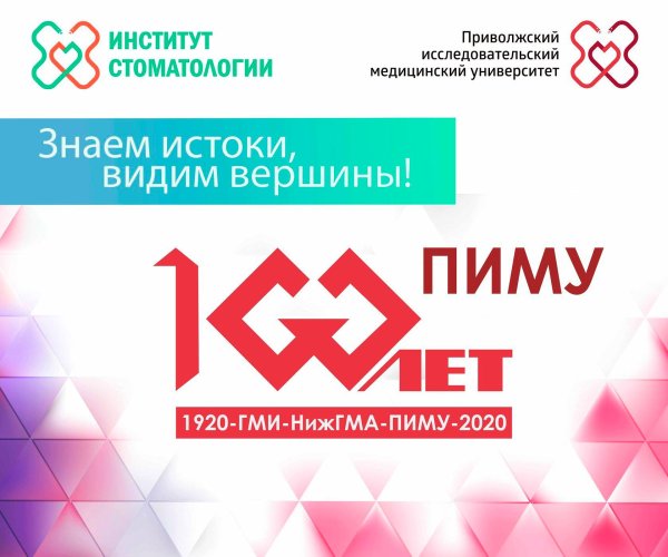 Институт стоматологии ПИМУ логотип