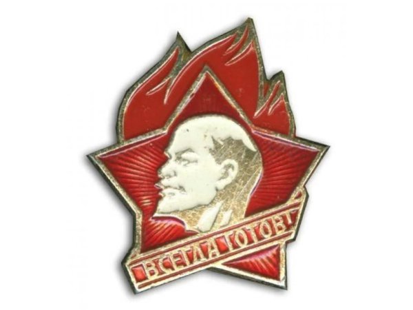 Пионерский значок СССР