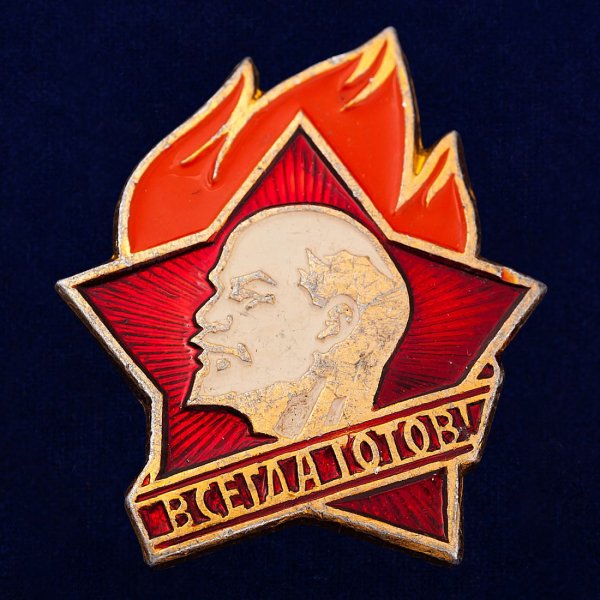 Пионерский значок