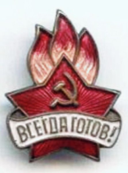 Значок всегда готов