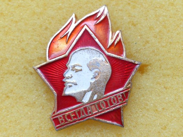 Значок пионерии СССР