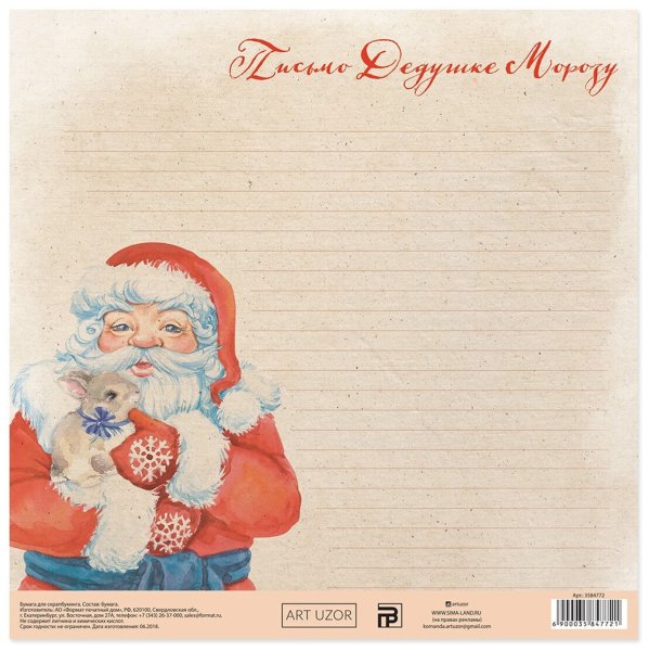 Бумага для письма деду Морозу