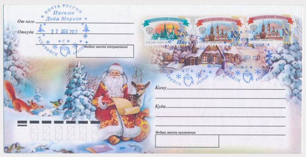 Письмо от Деда Мороза конверт