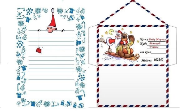 Письмо деду Морозу бланк и конверт