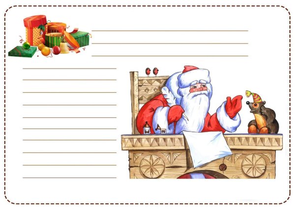 Письмо деду Морозу