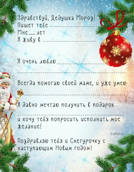 Бланк для заполнения письма деду Морозу