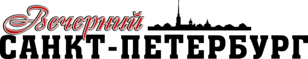 Вечерний Санкт-Петербург газета логотип