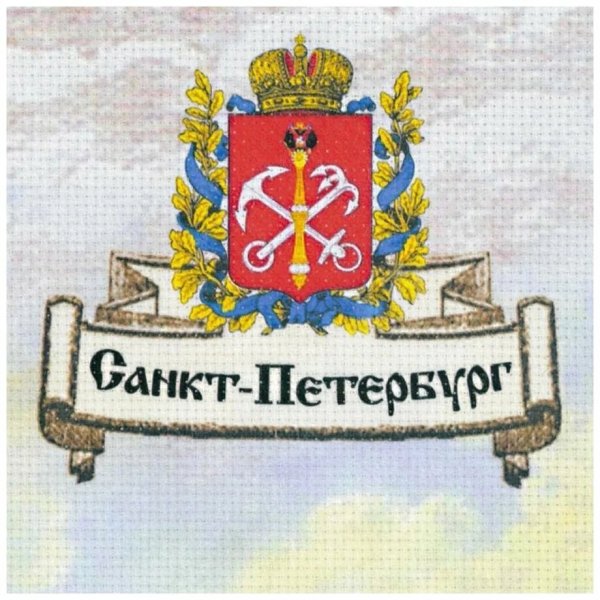 Красивая надпись Санкт-Петербург