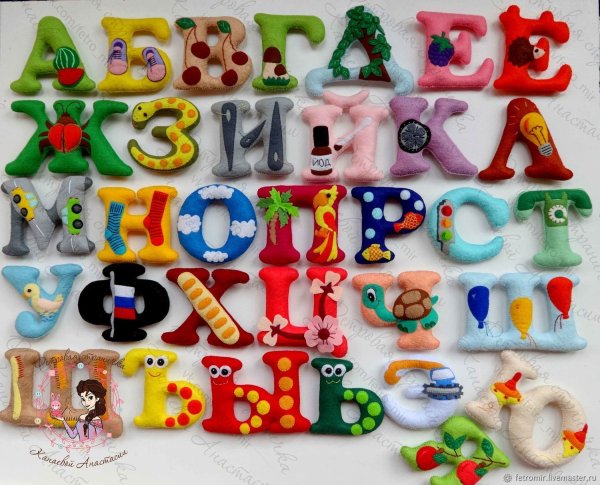 Алфавит из фетра
