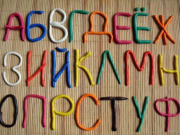 Пластилиновые буквы