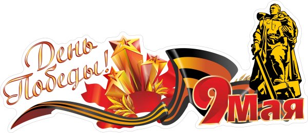 Стикеры 9 мая