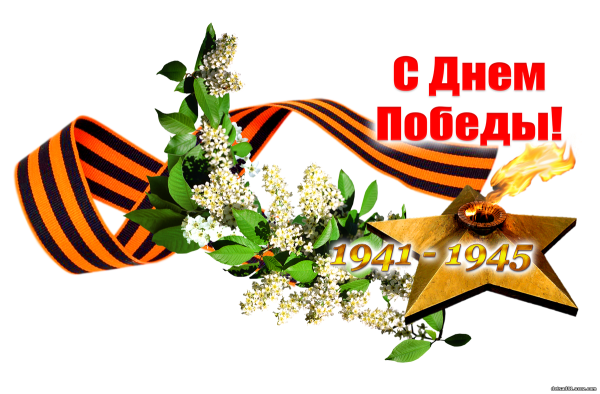С днем Победы картинки