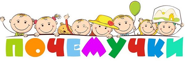 Детские клипарты дети Почемучки