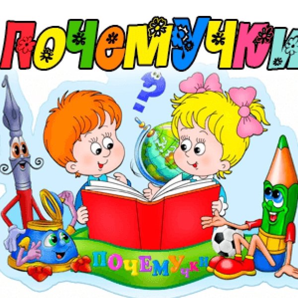 Эмблема Почемучки