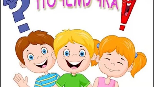 Клипарт дети в детском саду Почемучки