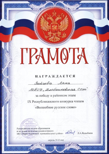 Надпись грамота