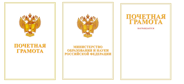 Почетный диплом надпись