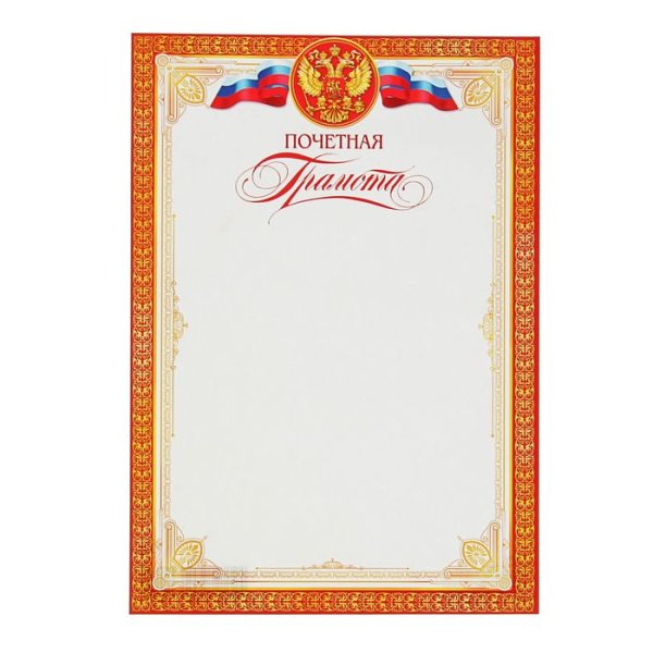 Рамка почетная грамота на прозрачном фоне
