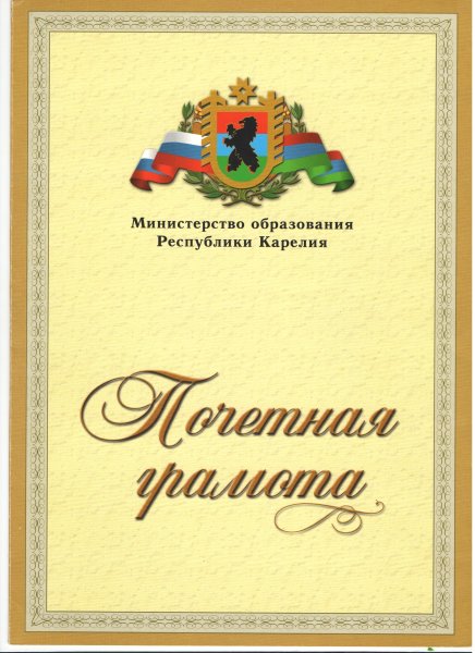 Почетная грамота надпись