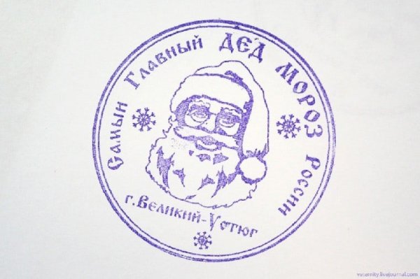Штамп дед Мороз Великий Устюг