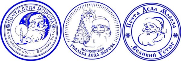 Печать Деда Мороза Великий Устюг