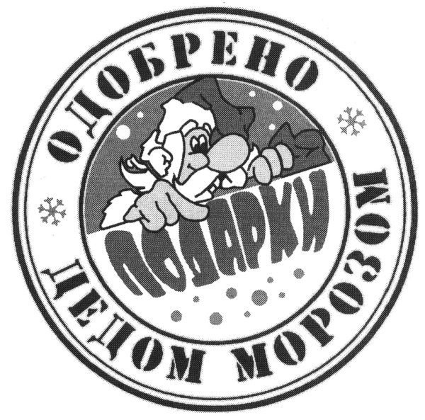Печать Деда Мороза