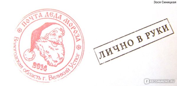 Печать Деда Мороза