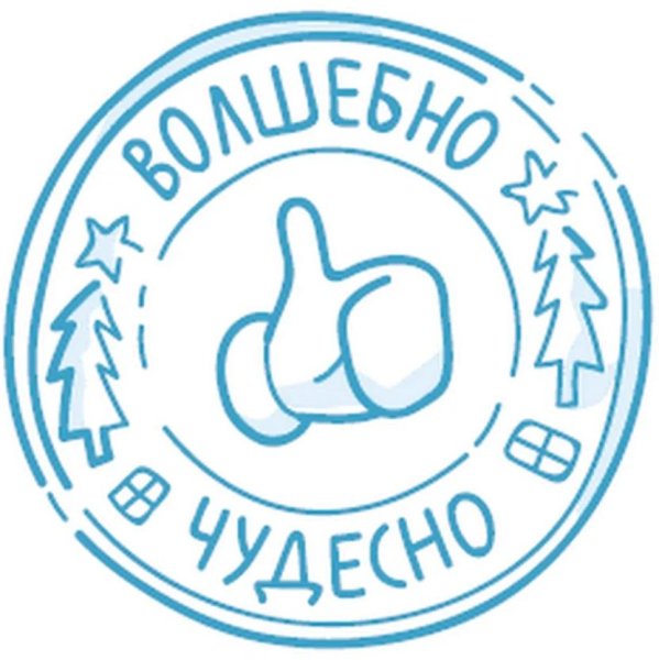 Штамп Деда Мороза