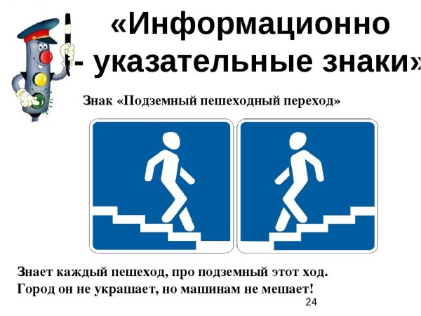 Подземный пешеходный переход знак